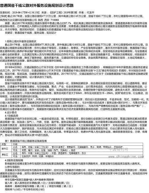 普通国省干线公路对外服务设施规划设计思路