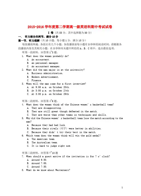 广东省广州市执信中学2015-2016学年高一英语下学期期中试题