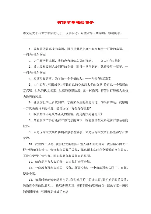 有你才幸福的句子