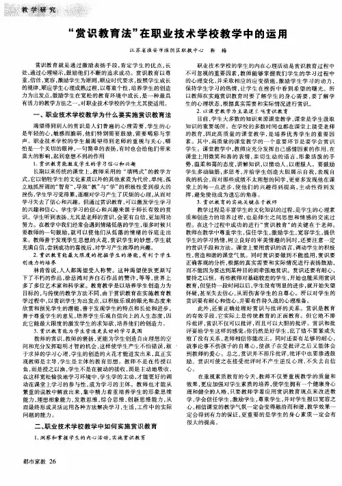 “赏识教育法”在职业技术学校教学中的运用