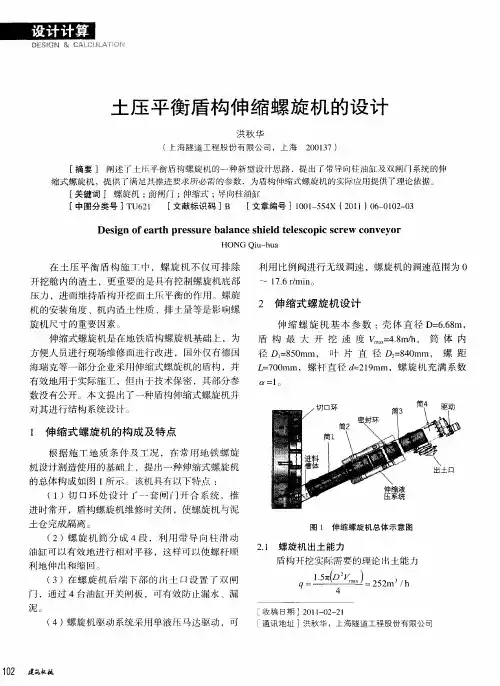 土压平衡盾构伸缩螺旋机的设计