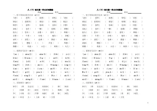 苏教版初二下学期一单元百词