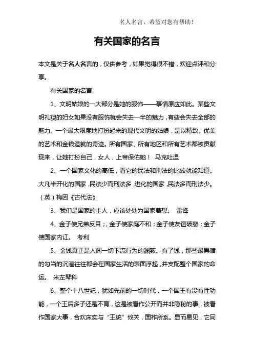 有关国家的名言