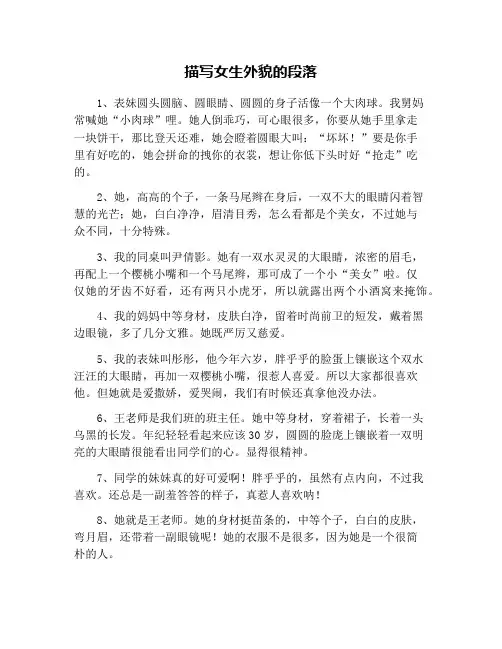 描写女生外貌的段落