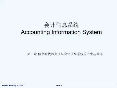 会计信息系统的功能结构分析(ppt 42页)