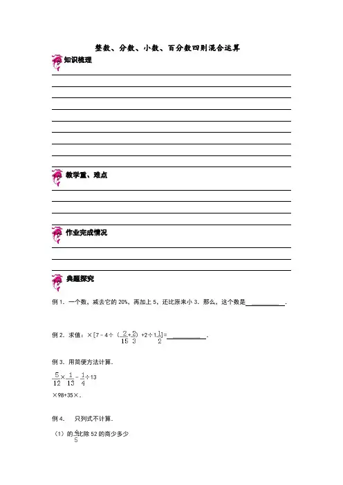 整数、分数、小数、百分数四则混合运算