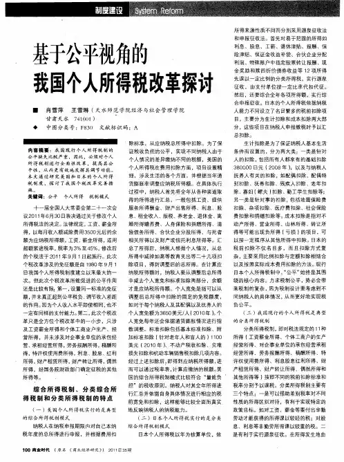 基于公平视角的我国个人所得税改革探讨
