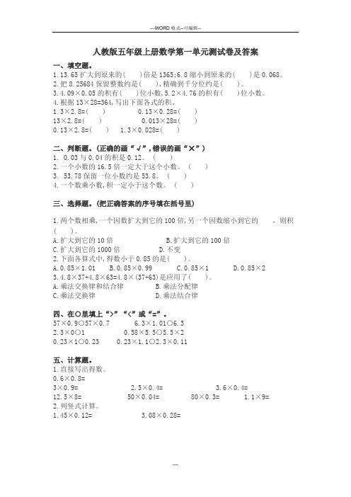 人教版五年级上册数学第一单元测试卷(含答案)