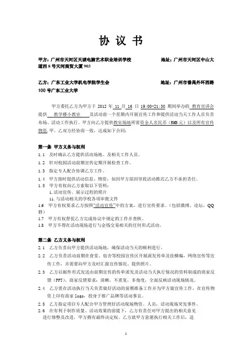 宣讲会协议书模板