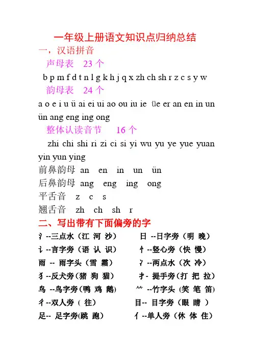 一年级上册语文知识点归纳总结 4