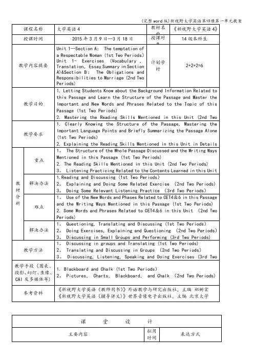 (完整word版)新视野大学英语第四册第一单元教案