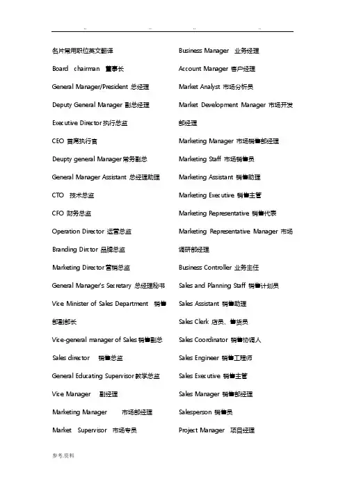 名片常用职位英文翻译