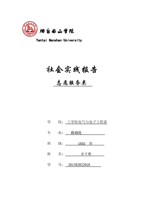 志愿服务类社会实践报告