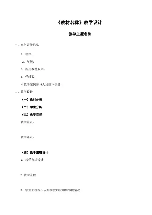 教学设计模板(通用版)