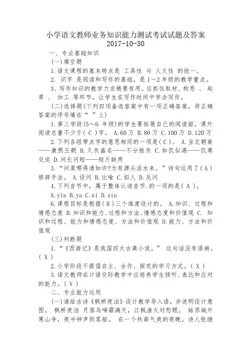 2017小学语文教师业务知识能力测试考试试题及答案2017