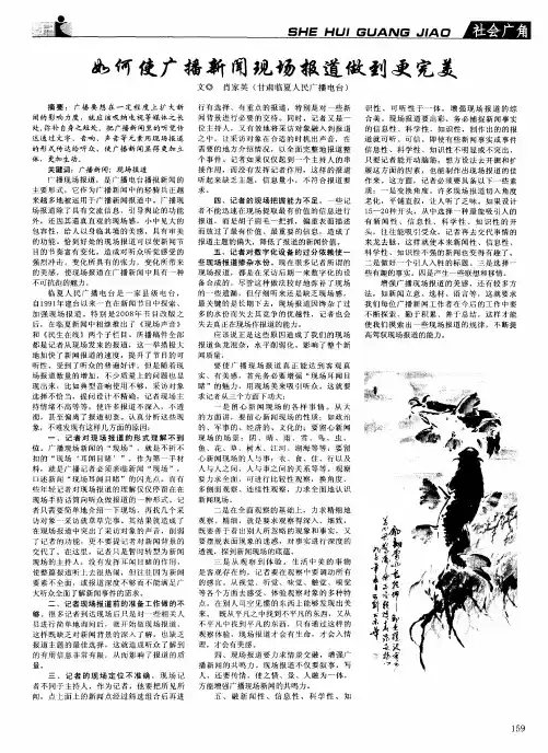 如何使广播新闻现场报道做到更完美