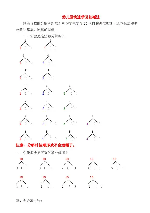 【修正版】幼儿园快速学习加减法