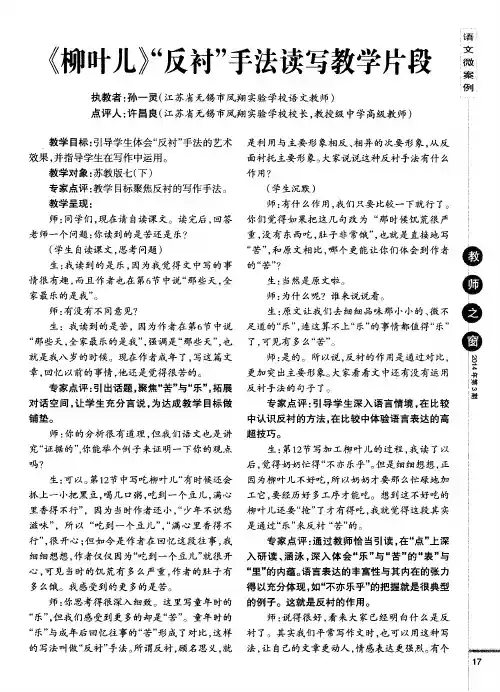 《柳叶儿》“反衬”手法读写教学片段