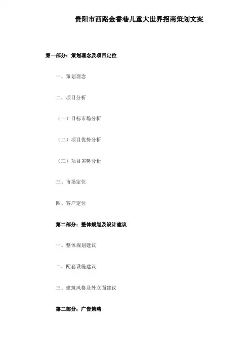某房地产招商策划文案