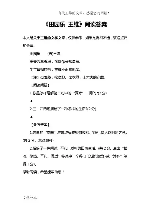 《田园乐 王维》阅读答案