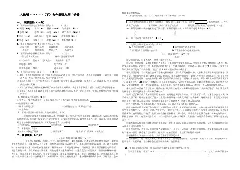 人教版七年级下册语文期中试卷及答案 2