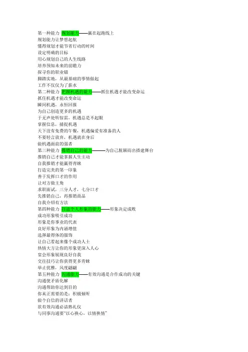 男人20几岁要具备的20种杰出能力范文