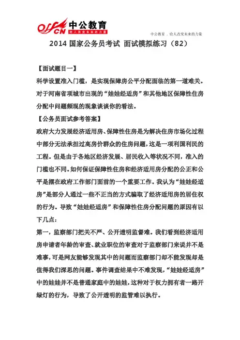 2014国家公务员考试 面试模拟练习(82)