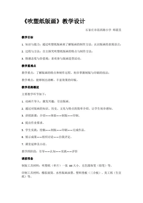 《吹塑纸版画》教学设计