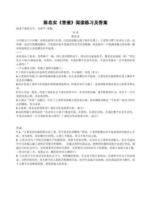 高考文学类文本陈忠实《害羞》阅读练习及答案