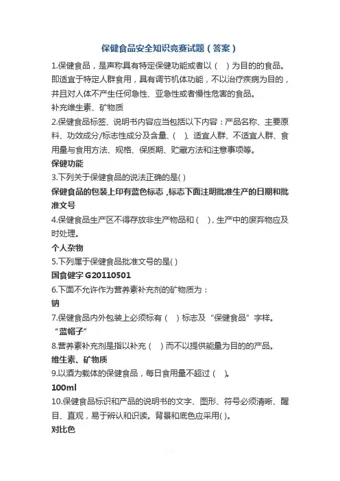 保健品、化妆品安全知识竞赛参考答案