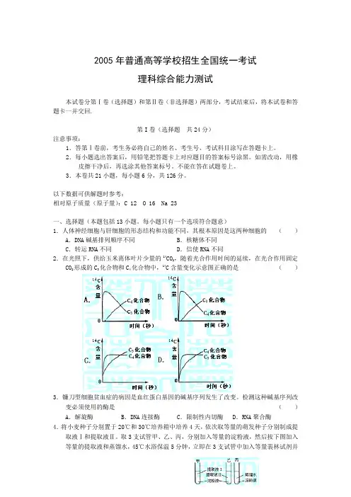 2005年高考试题——理综(全国卷)