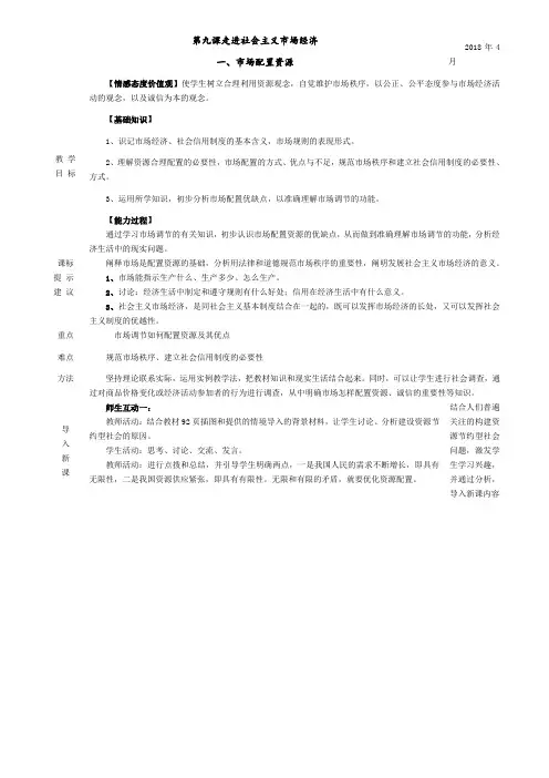 第九课 走进社会主义市场经济