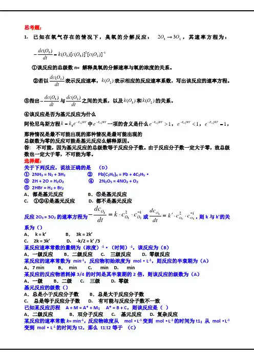 物理化学  第11章 化学动力学