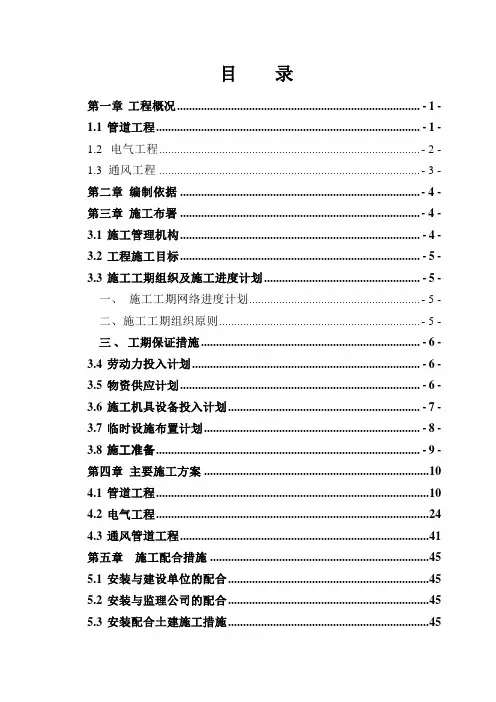上海某住宅水电安装施工组织设计