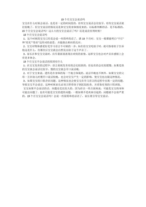 15个月宝宝会说话吗