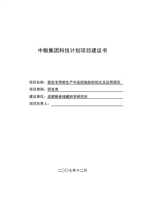 面包专用粉品控指标研究