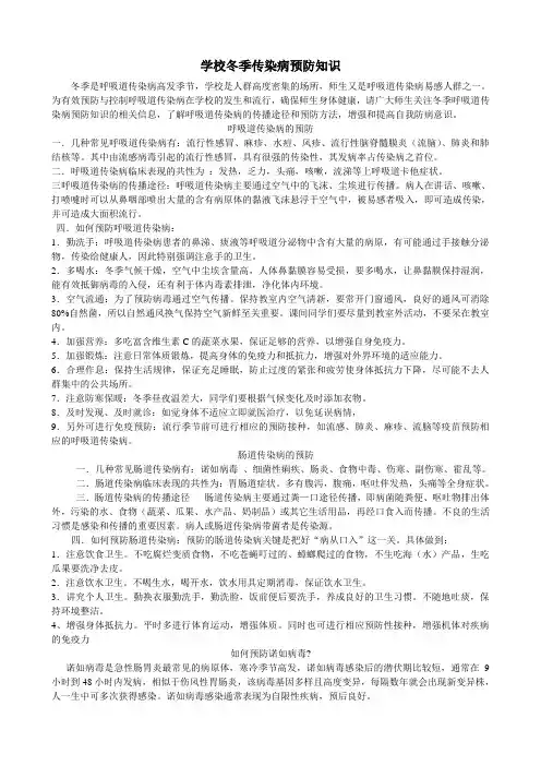 学校冬季传染病预防知识 2