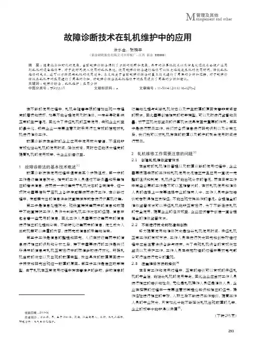 故障诊断技术在轧机维护中的应用