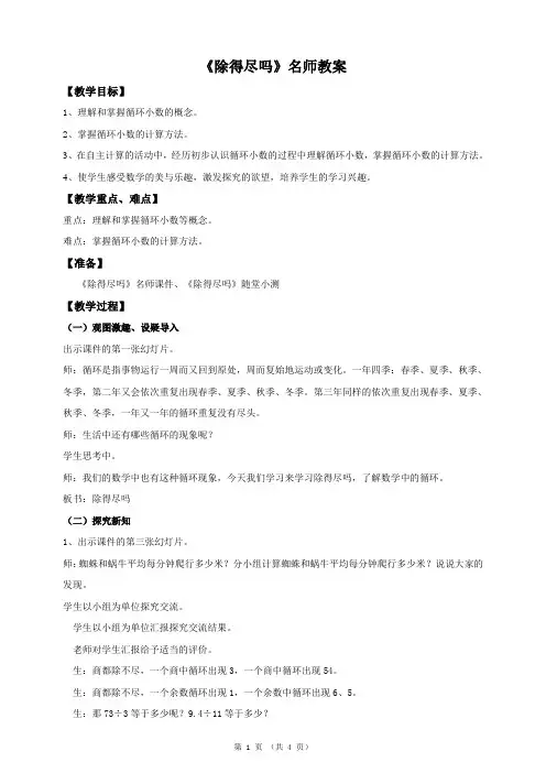 北师大版小学数学五年级上册《除得尽吗》名师教案