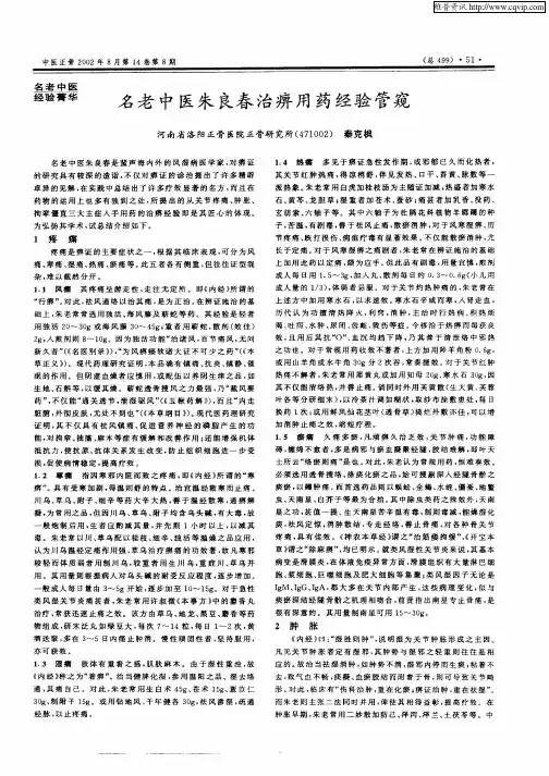 名老中医朱良春治痹用药经验管窥