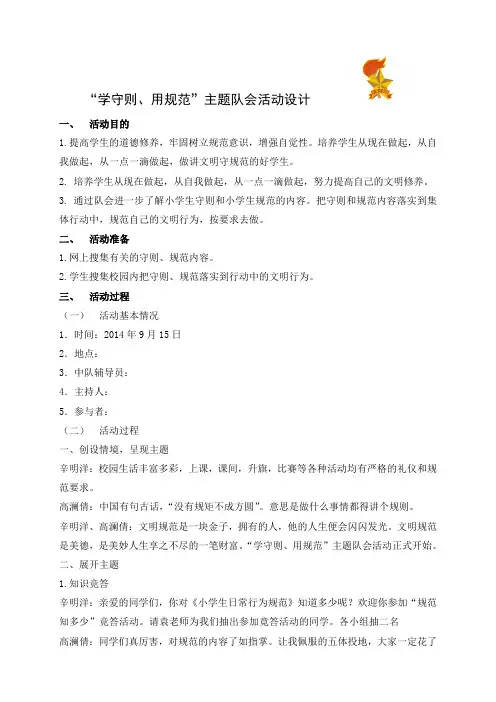 学守则、用规范