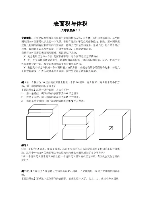 级奥数1.1表面积与体积