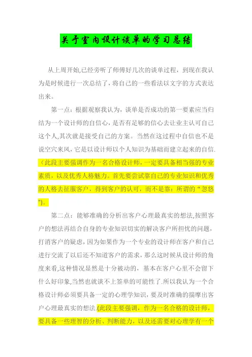 总结谈单技巧
