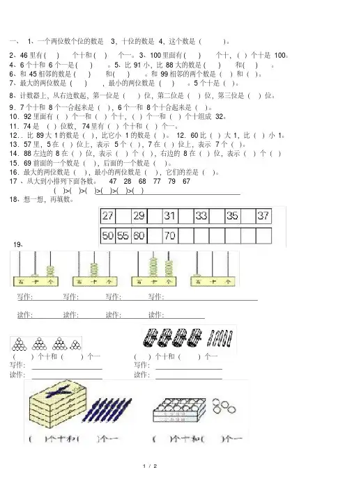人教版一年级下册数学100以内数的认识练习题