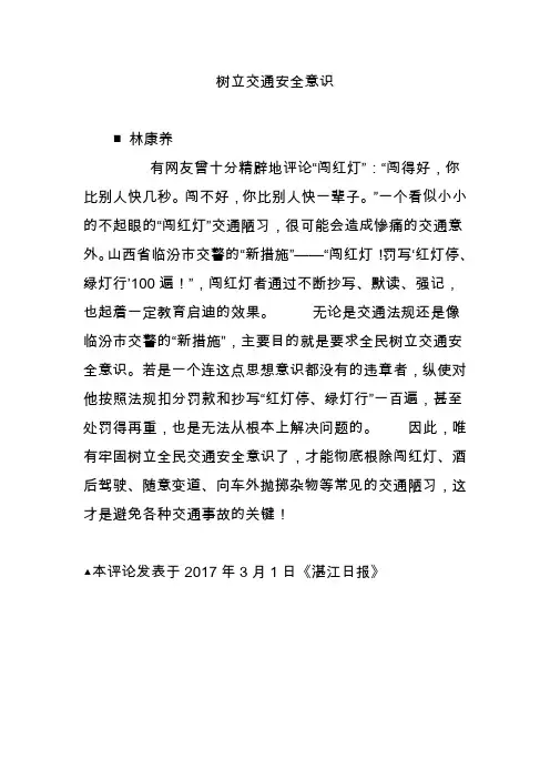 树立交通安全意识