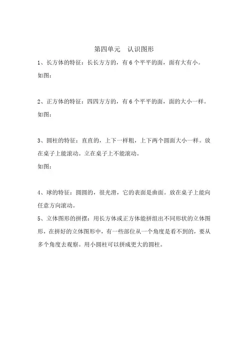 【人教版一年级数学上册教案】第4单元   认识图形(一) 第4单元  归纳总结