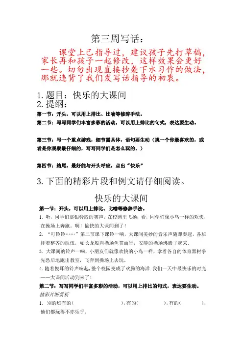 《快乐的大课间》作文指导
