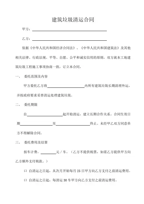 建筑垃圾清运合同