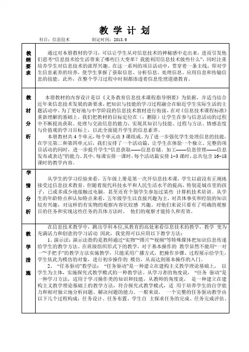 五年级上册信息技术教学计划