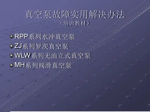 真空泵故障识别及维修讲解